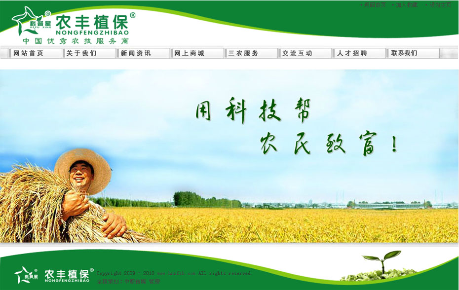 河南農豐植保有限公司